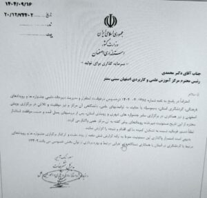 نامه اعطای به سیتی سنتر