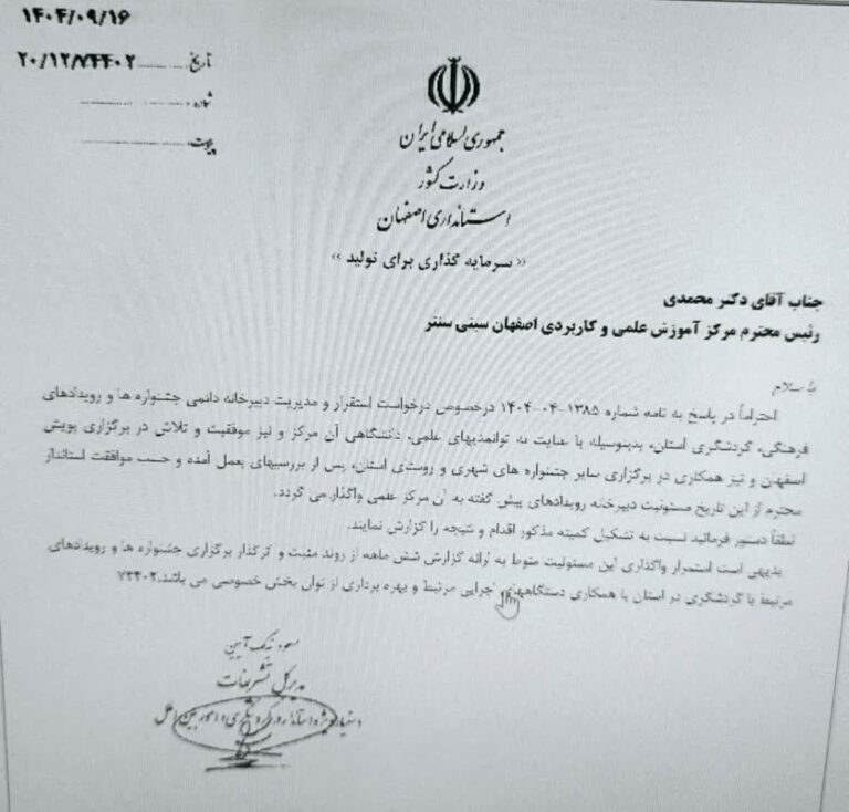 نامه اعطای به سیتی سنتر