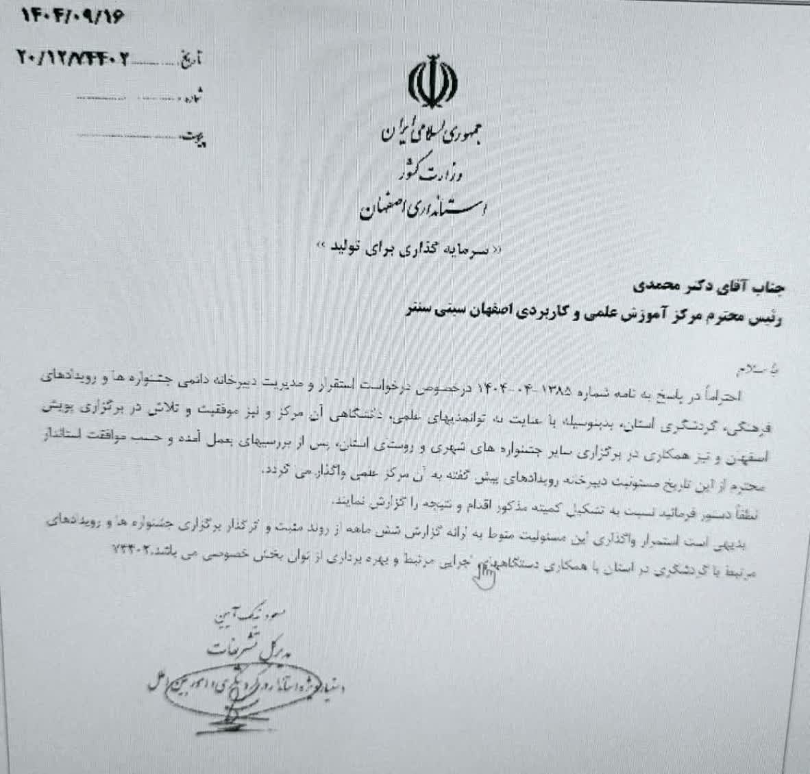 نامه اعطای به سیتی سنتر